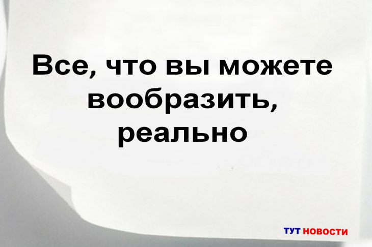 Воображение важнее знаний? Эти цитаты перевернут ваше представление Цитата