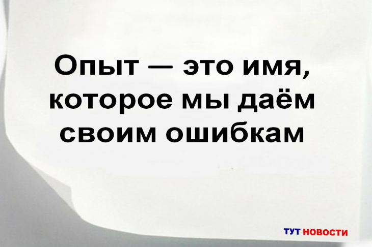 Почему великие люди ценили свои ошибки? Эти цитаты помогут вам увидеть истину Цитата