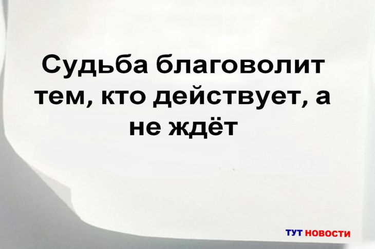 Как научиться принимать смелые решения? Философский взгляд Цитата