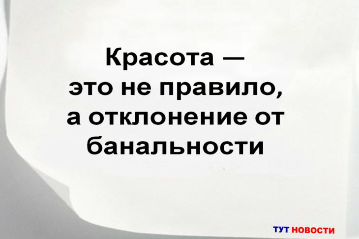 Стандарты красоты — нормы, которые меняются, но всё равно ранят Цитата