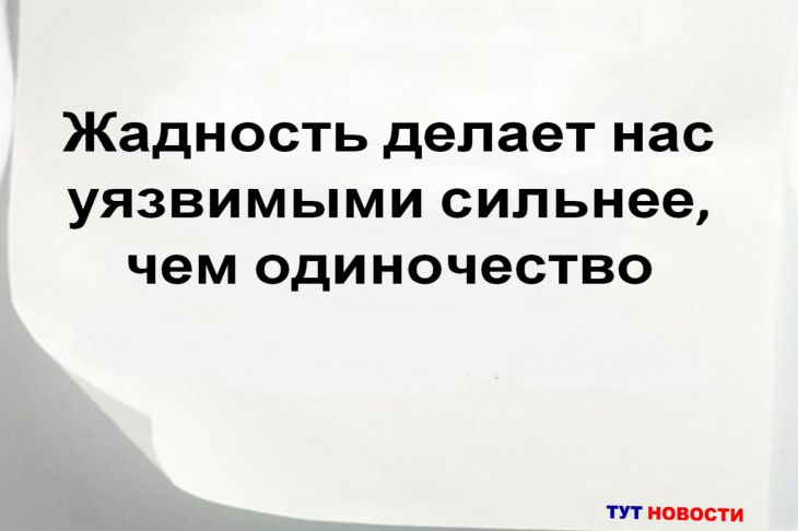 Как отличить амбиции от алчности? Философский взгляд Цитата
