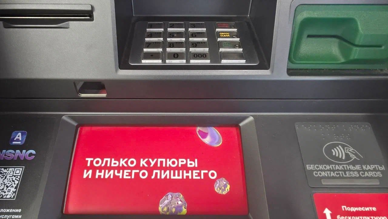 Cash-in через банкоматы других банков: условия и лимиты с 1 октября 2026 года банковский банкомат