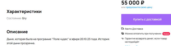 «Стоит дороже 55 тысяч рублей»: россиянин продает призовую дыню с программы «Поле чудес»