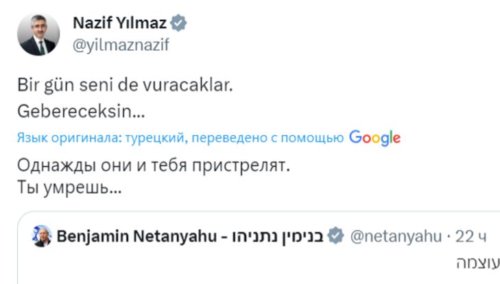 «Они и тебя застрелят. Ты умрешь»: Замминистра образования Турции ответил на пост Нетаньяху