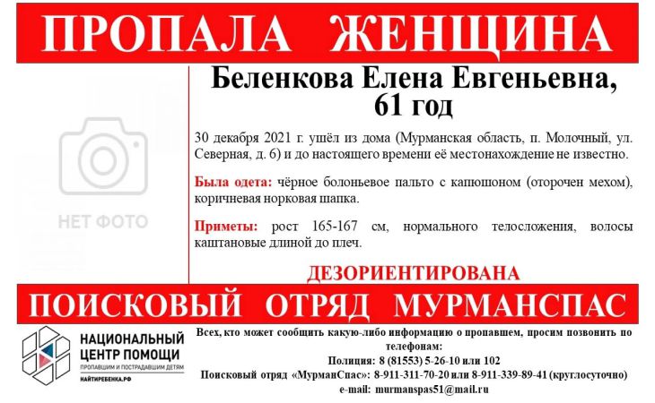 Внимание, розыск