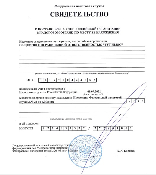 Свидетельство о регистрации