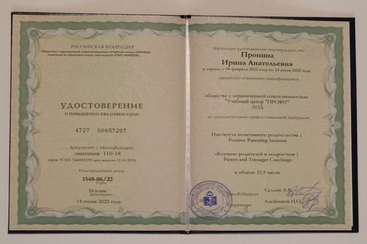 удостоверение