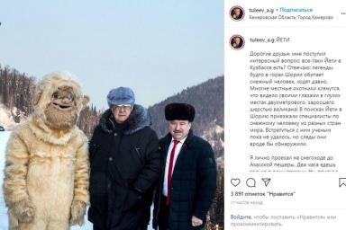 Тулеев заставлял чиновников переодеваться в йети