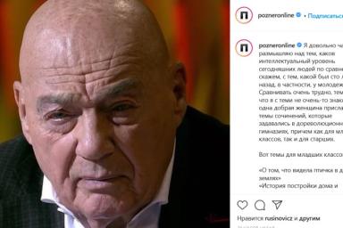 Познер вспомнил об интервью Ельцина и назвал его русским красавцем
