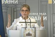 Юлия Тимошенко