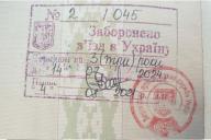 Запрет на въезд