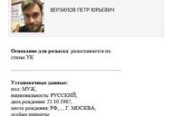 верзилов розыск