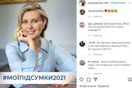 Елена Зеленская