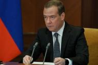 Дмитрий Медведев 