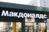 мак дональдс