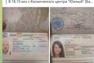 скрин паспортов