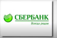 Сбербанк, Россия