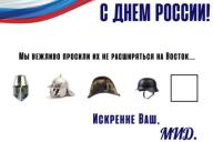 МИД поздравление