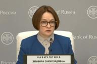 Набиуллина