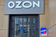вывеска озон