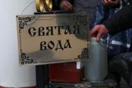 Святая вода