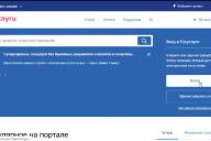 госуслуги