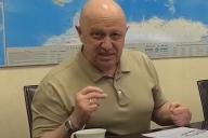 Евгений Пригожин