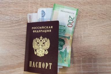 Паспорт и деньги