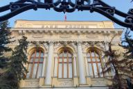 Центробанк