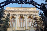 Центробанк