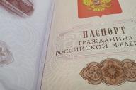российский паспорт