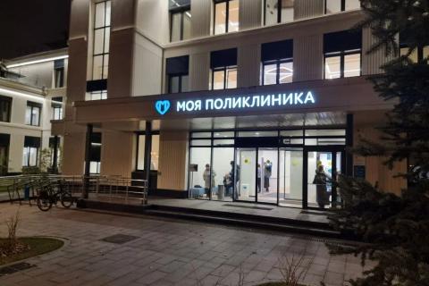 московская поликлиника