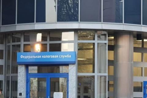 налоговая служба