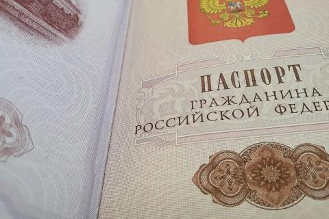 российский паспорт