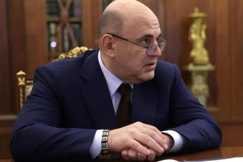 Михаил Мишустин
